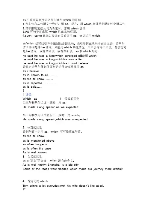 as引导非限制性定语从句时与which的区别