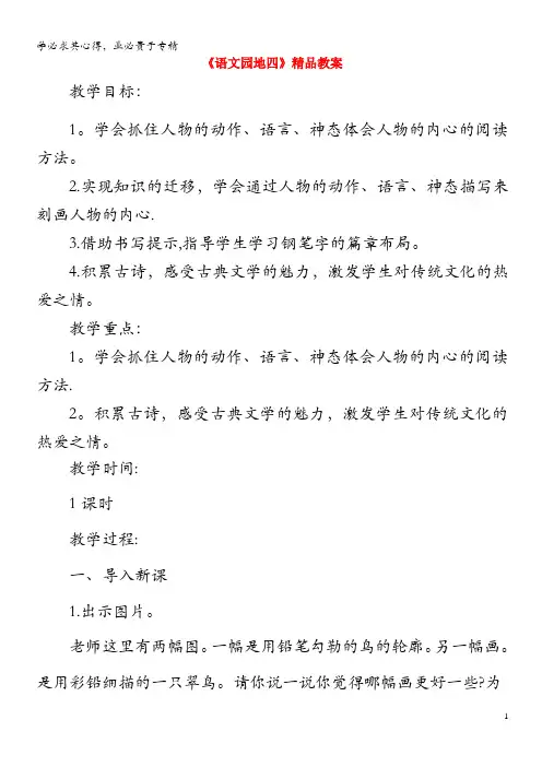2020五年级语文下册 第四单元 语文园地四精品教案 
