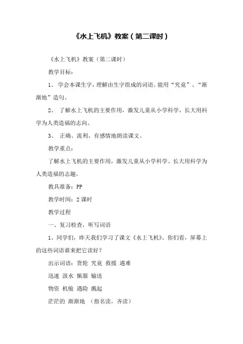 《水上飞机》教案(第二课时)