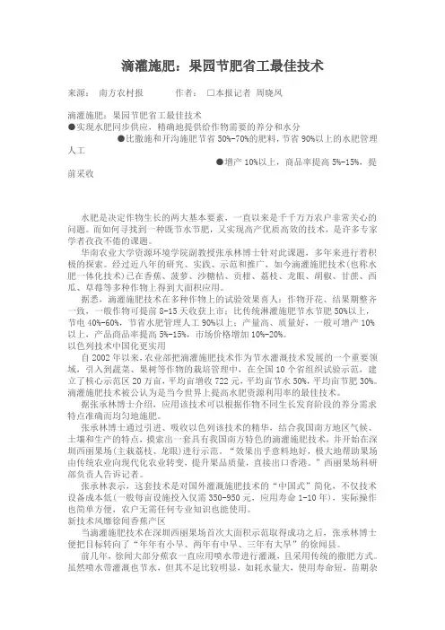 滴灌施肥