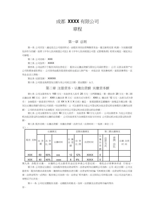 公司章程及股东会决议模板1