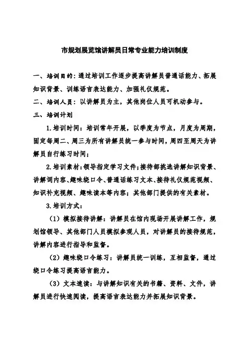 讲解员日常培训学习制度