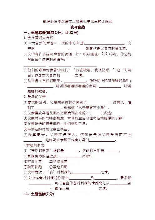 2019最新统编版三年级语文上册第七单元 主题训练卷及答案