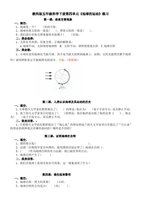 五下科学下册 第四单元“地球的运动”练习 教科版