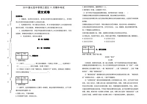 2019届上海市七宝中学高三语文11月期中试卷语文试卷及解析