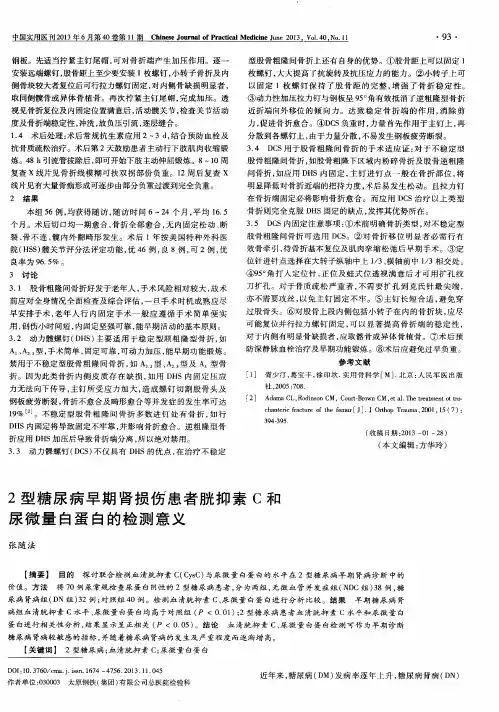 2型糖尿病早期肾损伤患者胱抑素C和尿微量白蛋白的检测意义