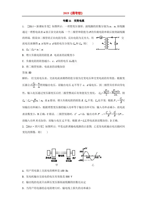 高考物理真题分类难点：2014年真题 11  交变电流
