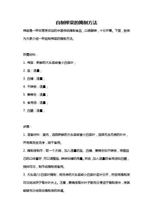 自制榨菜的腌制方法