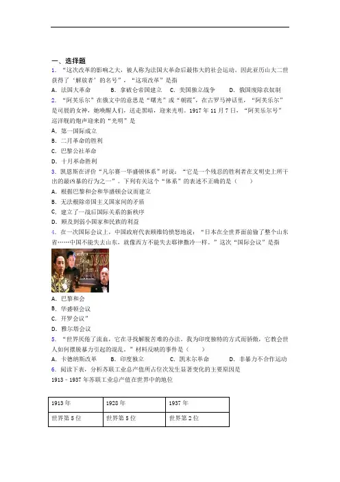 新中考九年级历史下第三单元第一次世界大战和战后初期的世界第一次模拟试卷附答案(1)