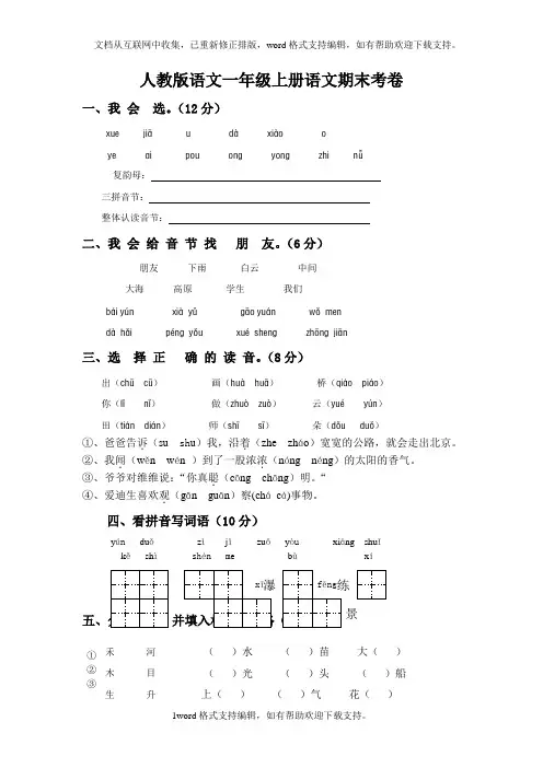 人教版语文一年级上册语文期末考卷及参考答案