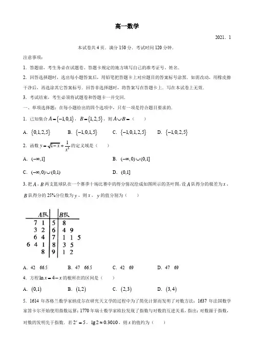 山东省潍坊市2020-2021学年高一上学期期末数学试题及答案