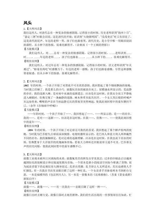 高考作文万能模版
