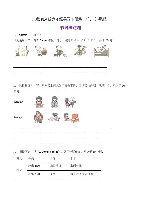 人教PEP版英语【书面表达】六年级下册Unit2Lastweekend题型专项训练含答案