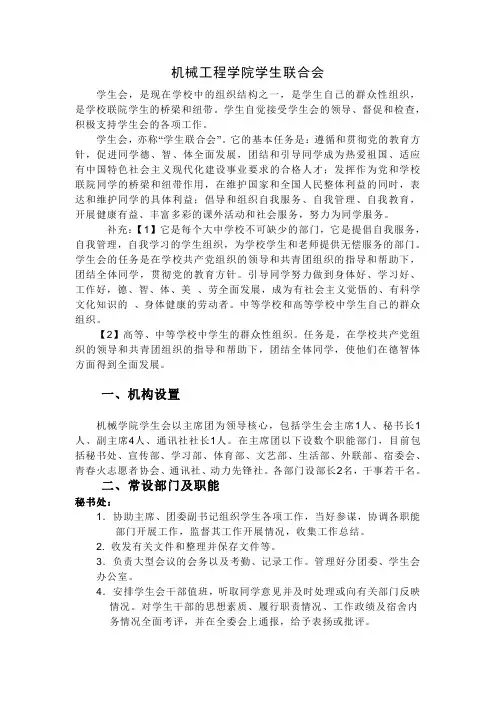 湖北汽车工业学院机械工程学院学生会简介