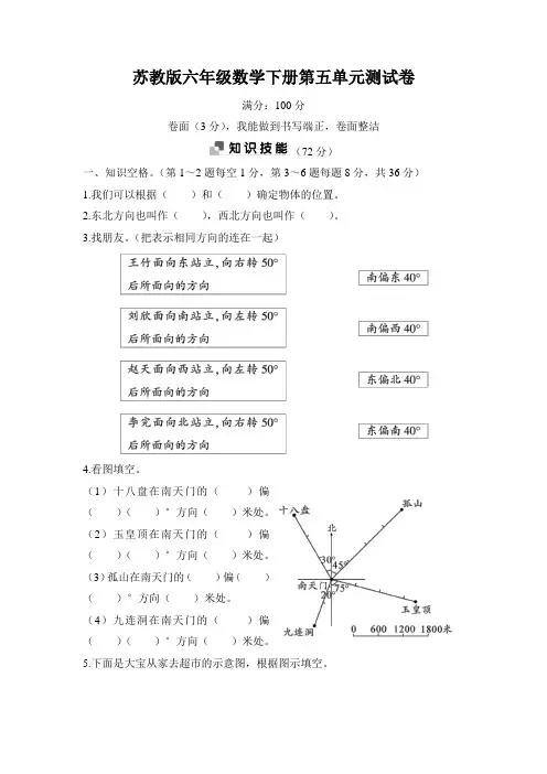 苏教版六年级数学下册第五单元测试卷附答案