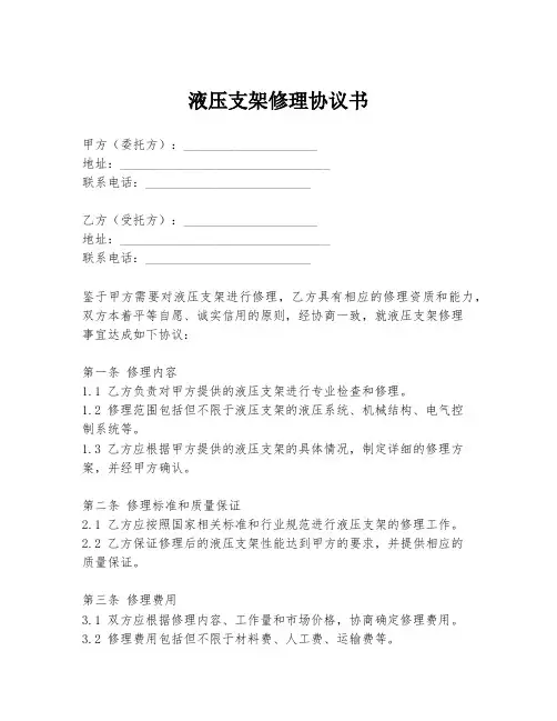 液压支架修理协议书