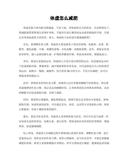 体虚怎么减肥