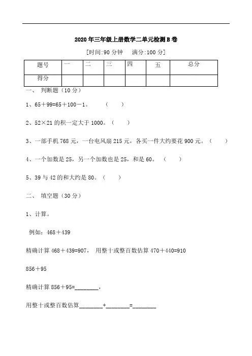 【单元AB卷】2020年人教版三年级上册数学第二单元检测B卷