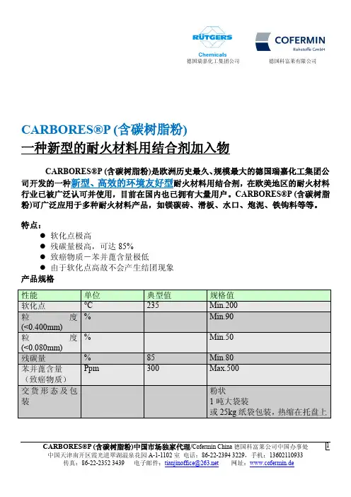 含碳树脂粉