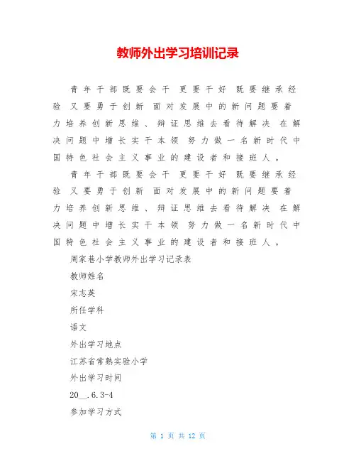 教师外出学习培训记录