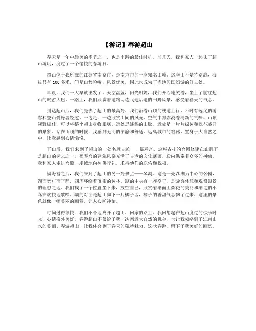 【游记】春游超山