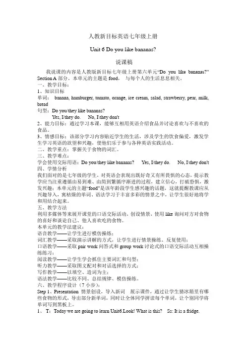 人教新目标英语七年级上册Unit6 Section A  说课稿