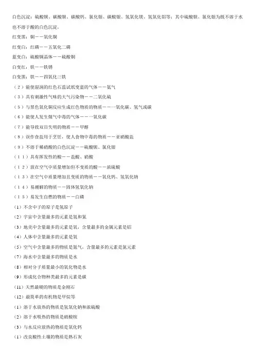 中考化学知识点总结