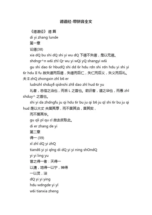 德道经-带拼音全文