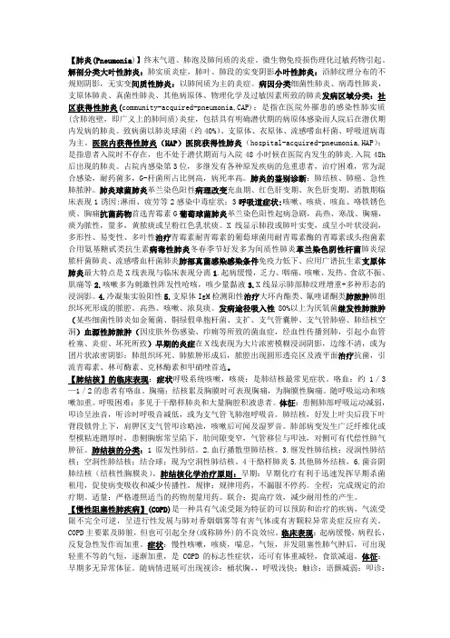 内科考试总结