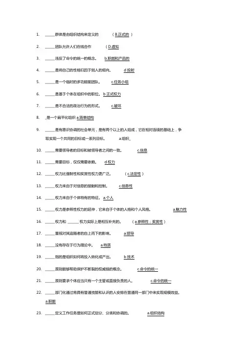 组织行为学复习题