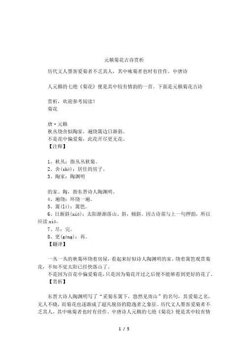元稹菊花古诗赏析