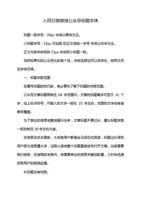人民日报微信公众号标题字体