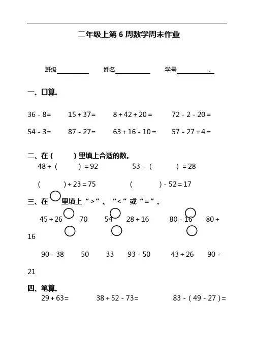 二年级上册数学试题：第6周周家作(人教版)