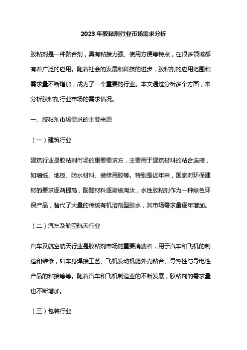 2023年胶粘剂行业市场需求分析