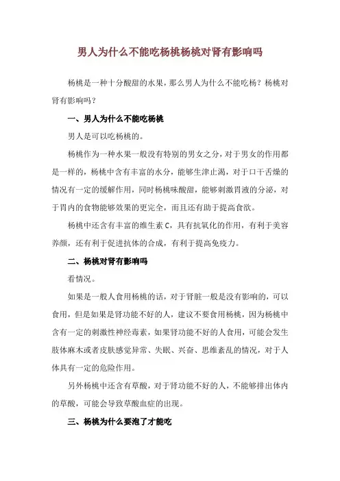 男人为什么不能吃杨桃 杨桃对肾有影响吗