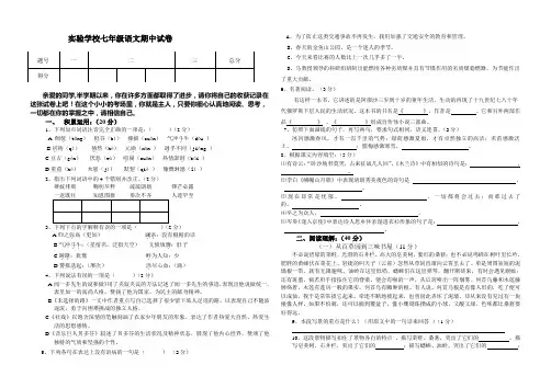 实验学校七年级语文期中试卷及答案