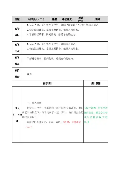 部编版五年级语文上册《11 牛郎织女(二)》优秀教案