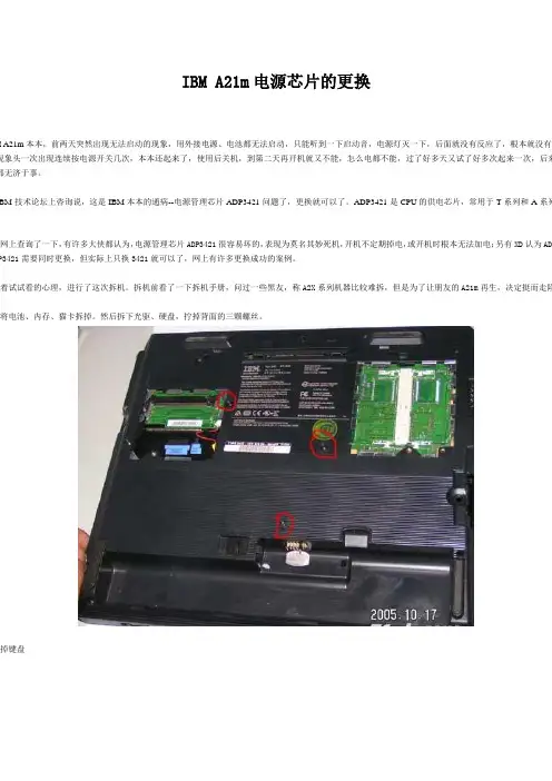 IBM A21m能听到一下启动音,电源灯灭一下的故障修复