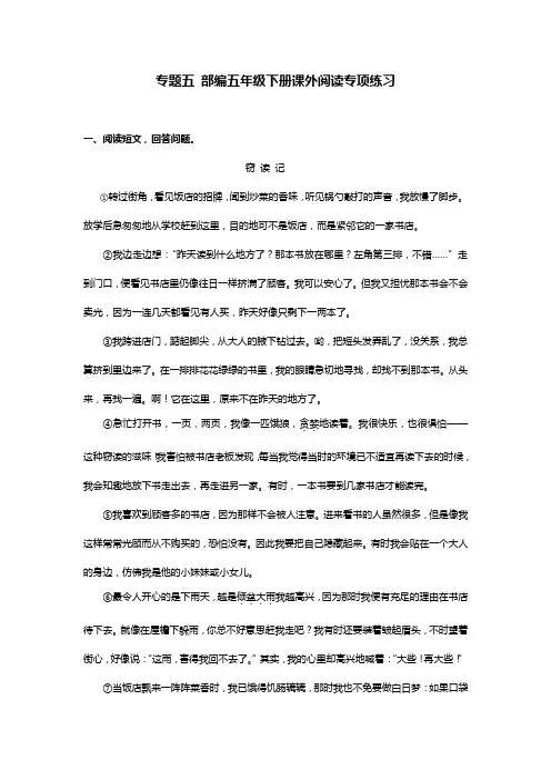 部编版 语文五年级下册 教学资源包 第八单元 专项复习 专题5课外阅读专项练习-专题4口语交际专项练习