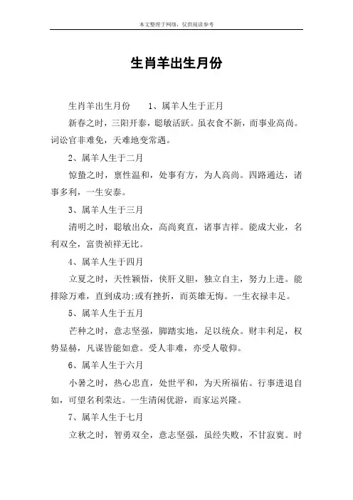 生肖羊出生月份
