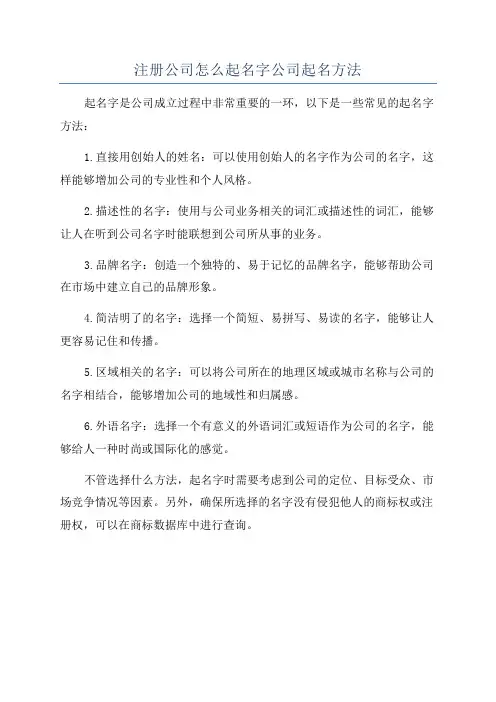 注册公司怎么起名字公司起名方法