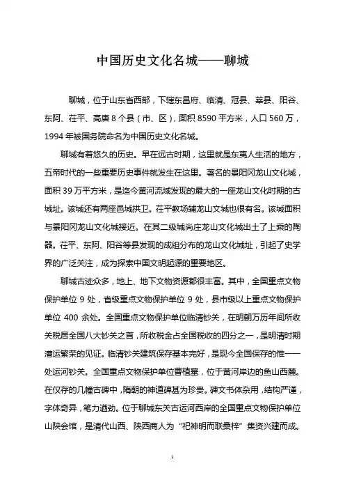 历史文化名城——聊城