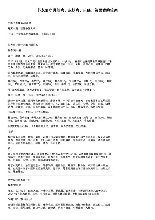 书友治疗月经病、皮肤病、头痛、镜面舌的验案