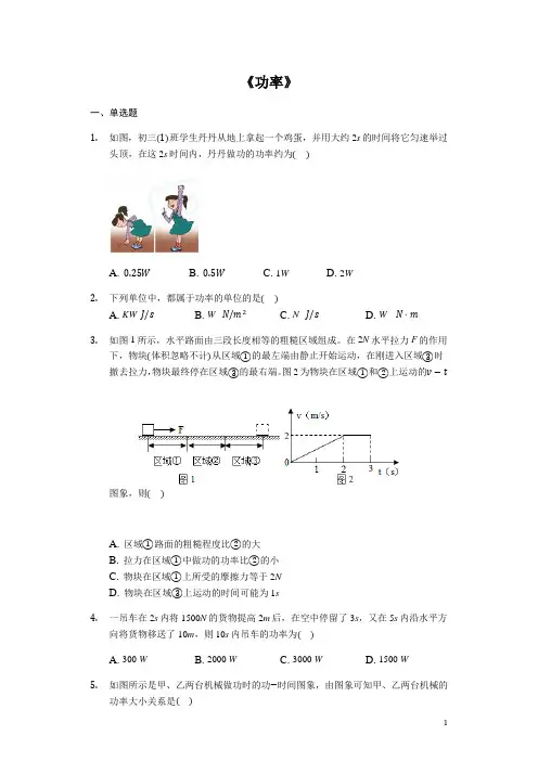 八年级下学期物理人教版第十一章11.2《功率》同步练习题(解析版)