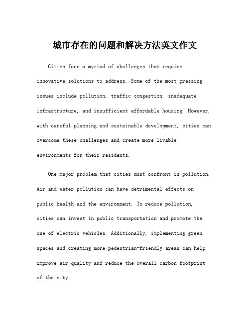 城市存在的问题和解决方法英文作文