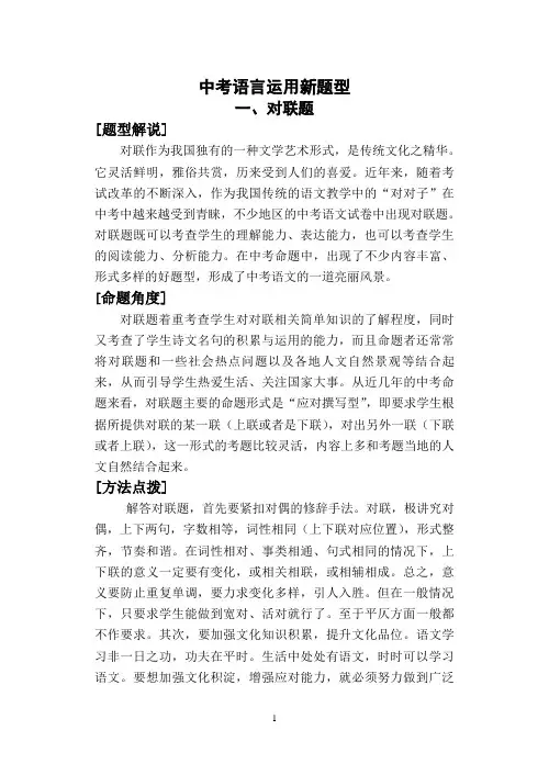 初中语文中考语言运用新题型