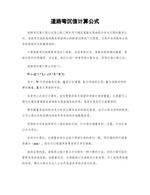 道路弯沉值计算公式