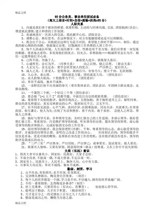 最新结构化面试高分用语资料
