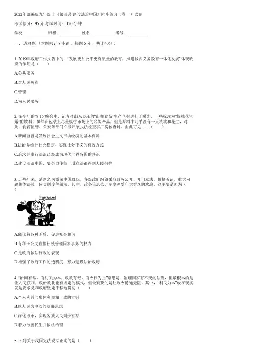 2022年部编版九年级上《第四课 建设法治中国》同步练习(卷一)(含答案)053336