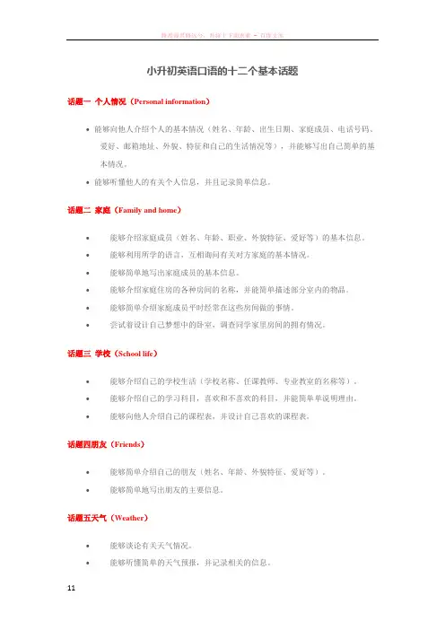 小升初英语口语的十二个基本话题